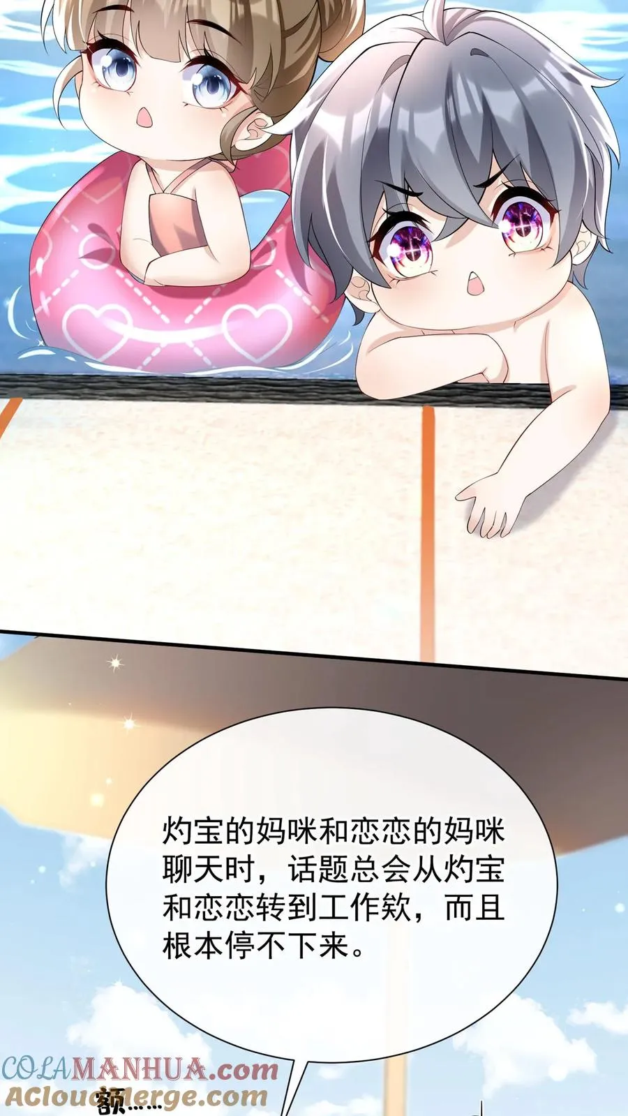 第112话 这两人……不对劲！ 第9页