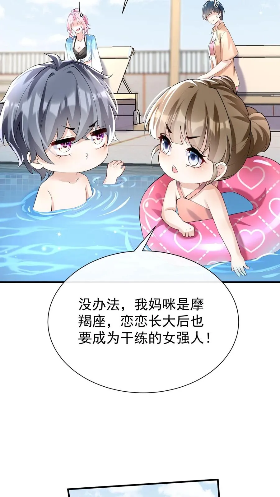 第112话 这两人……不对劲！ 第10页