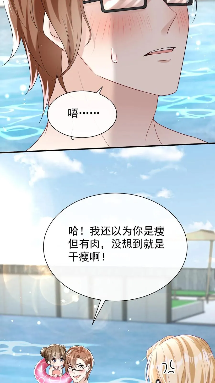 第112话 这两人……不对劲！ 第16页