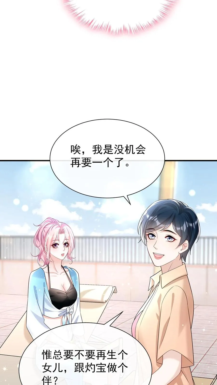 第112话 这两人……不对劲！ 第20页