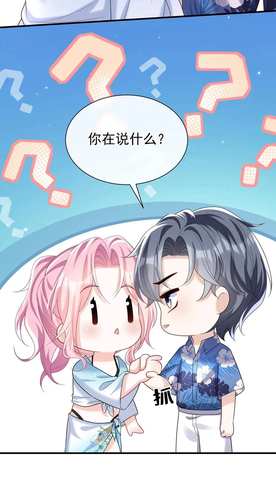 第112话 这两人……不对劲！ 第32页