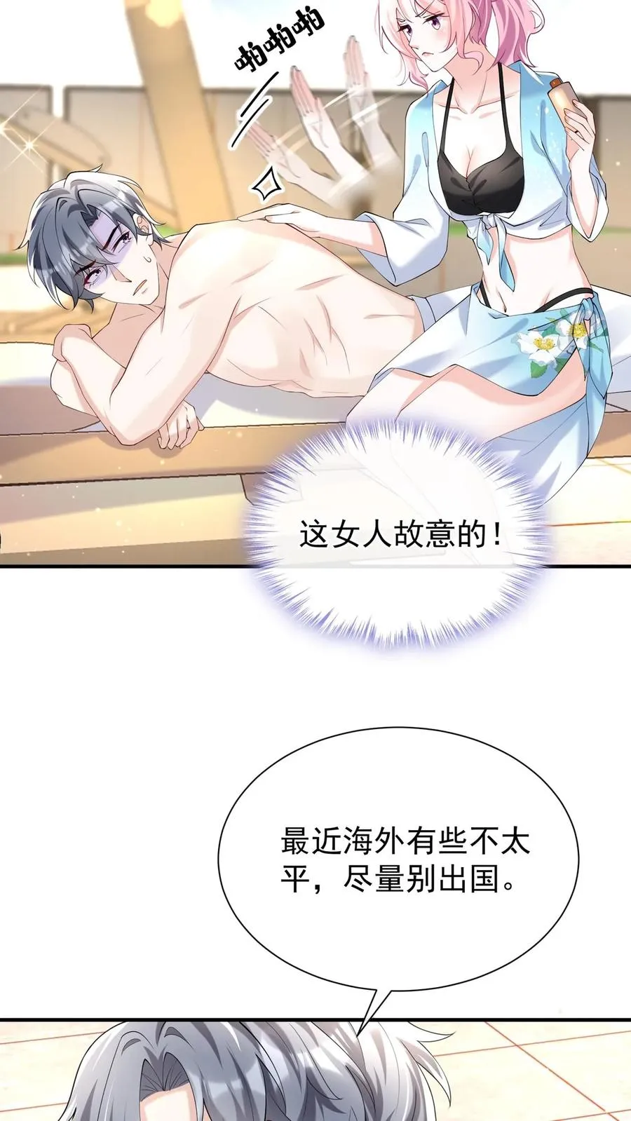 第112话 这两人……不对劲！ 第36页