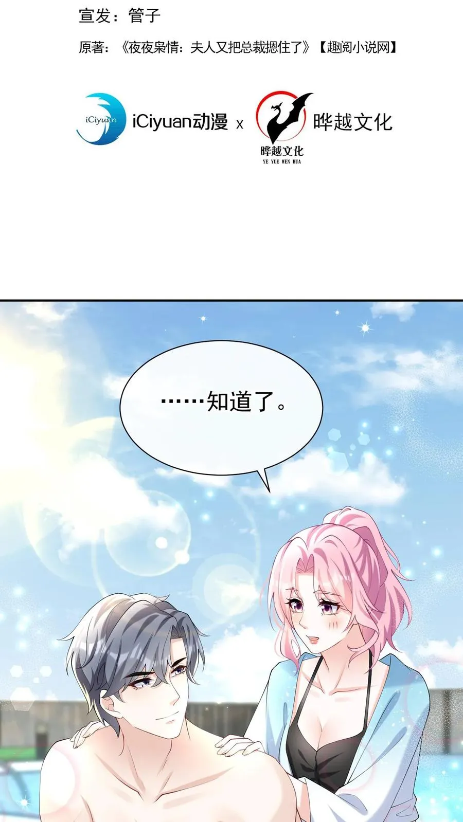第113话 白清萧，有猫腻！ 第2页
