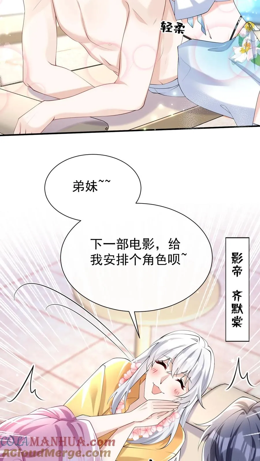 第113话 白清萧，有猫腻！ 第3页