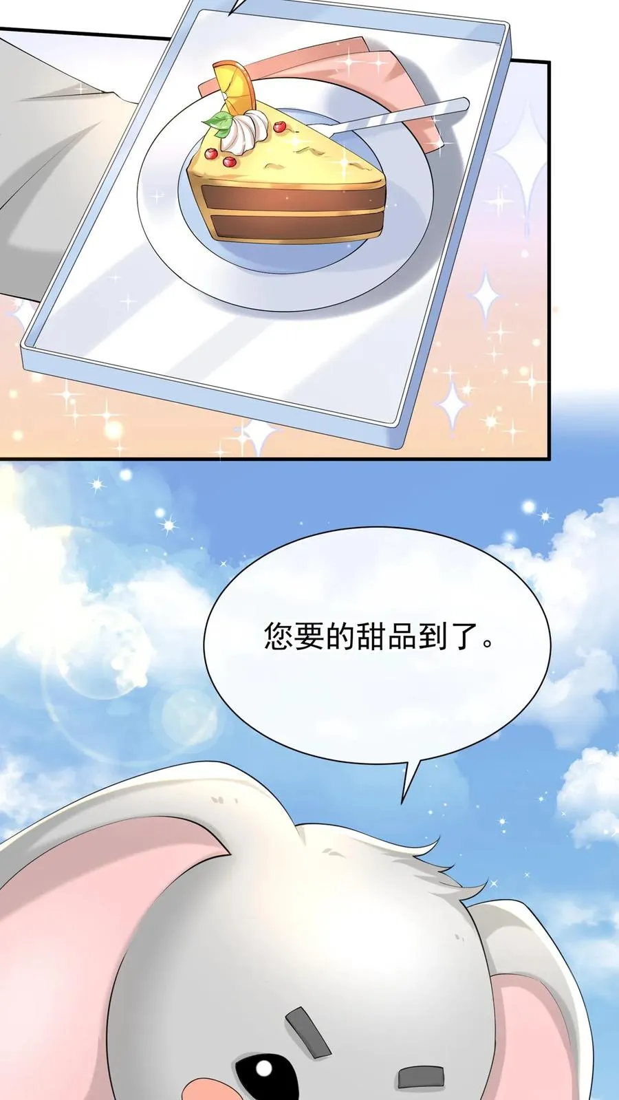 第113话 白清萧，有猫腻！ 第6页