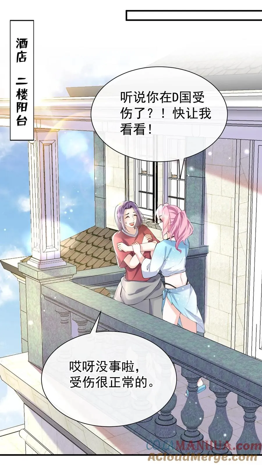 第113话 白清萧，有猫腻！ 第9页