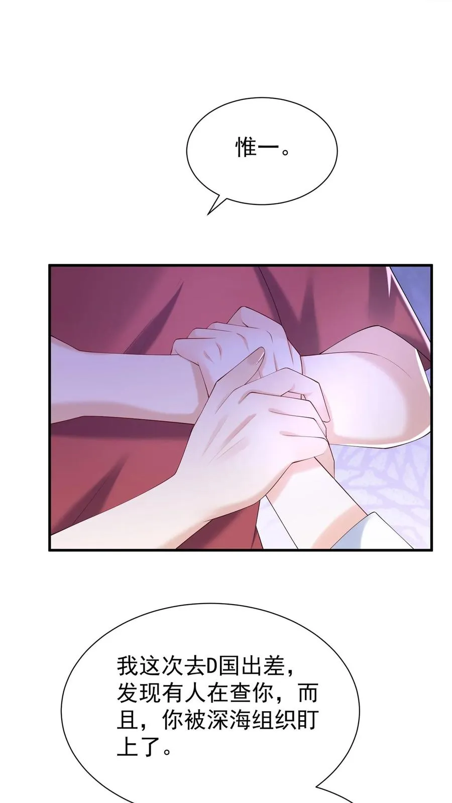 第113话 白清萧，有猫腻！ 第10页