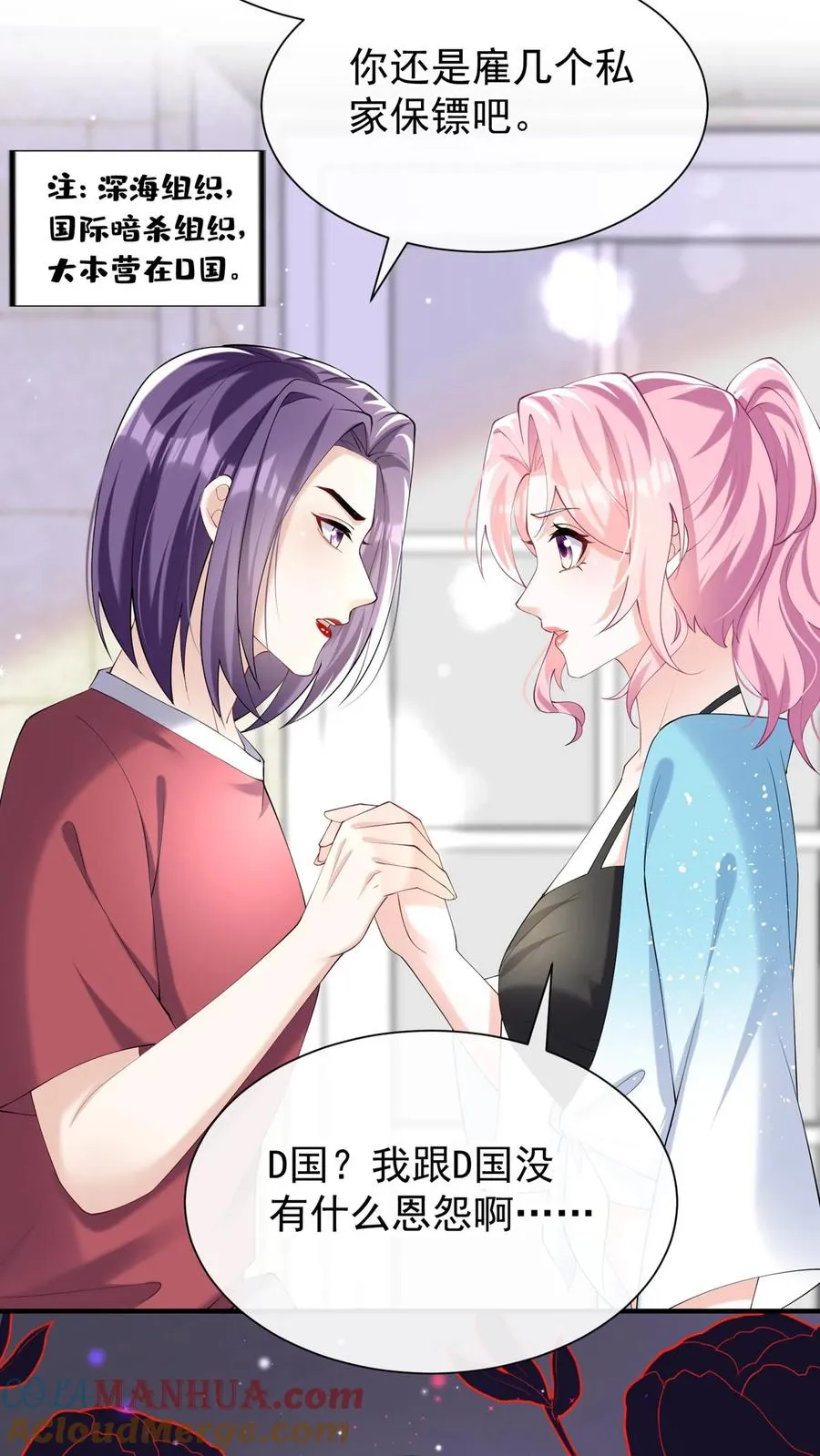 第113话 白清萧，有猫腻！ 第11页