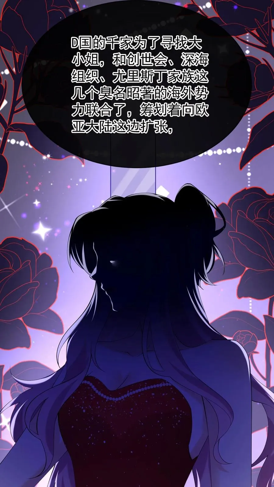第113话 白清萧，有猫腻！ 第12页
