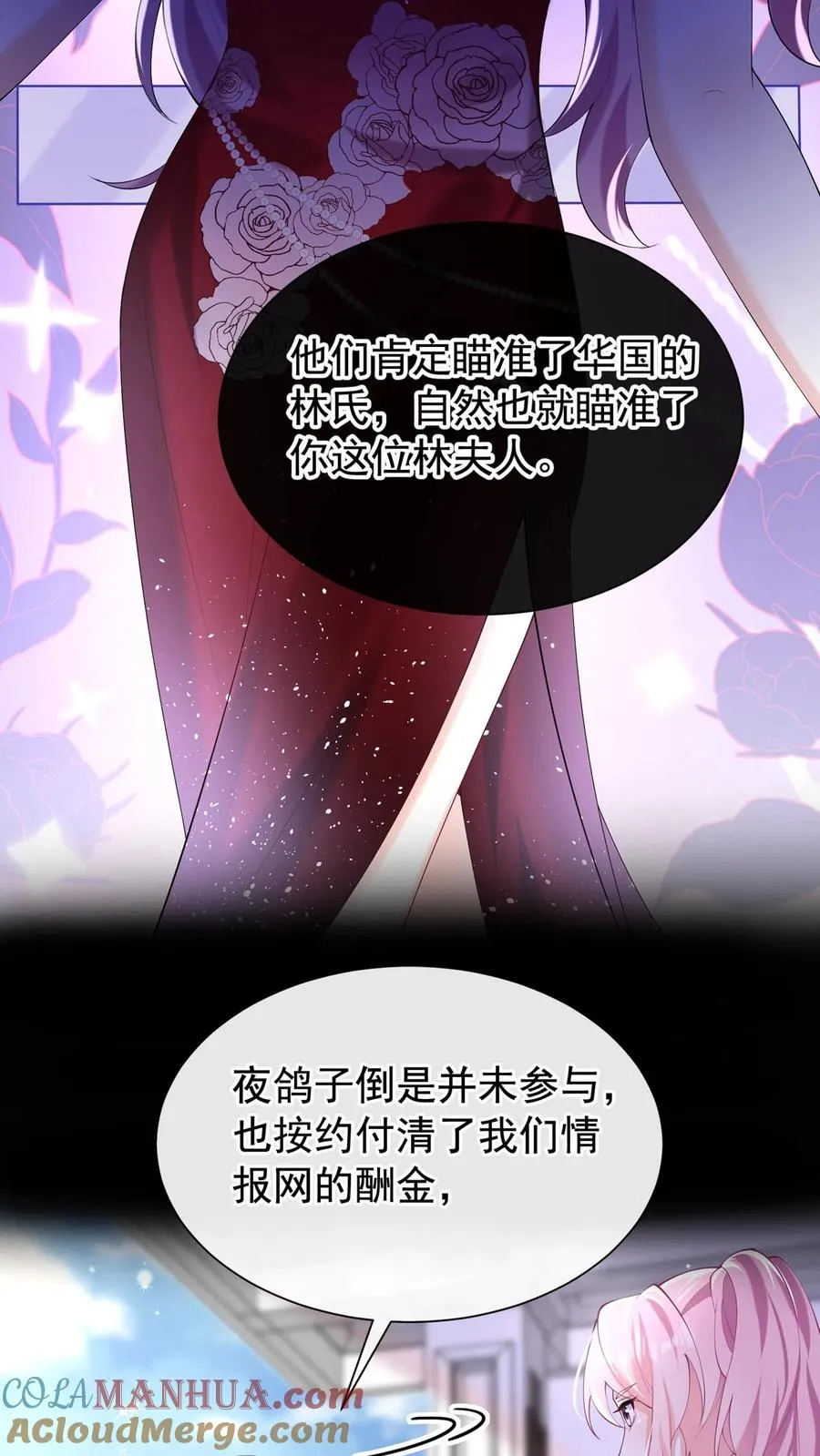 第113话 白清萧，有猫腻！ 第13页