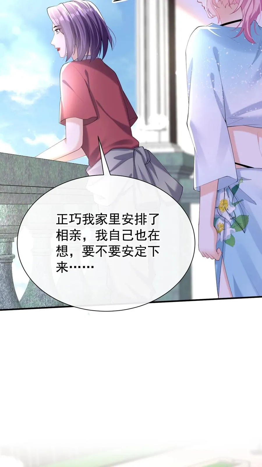 第113话 白清萧，有猫腻！ 第14页
