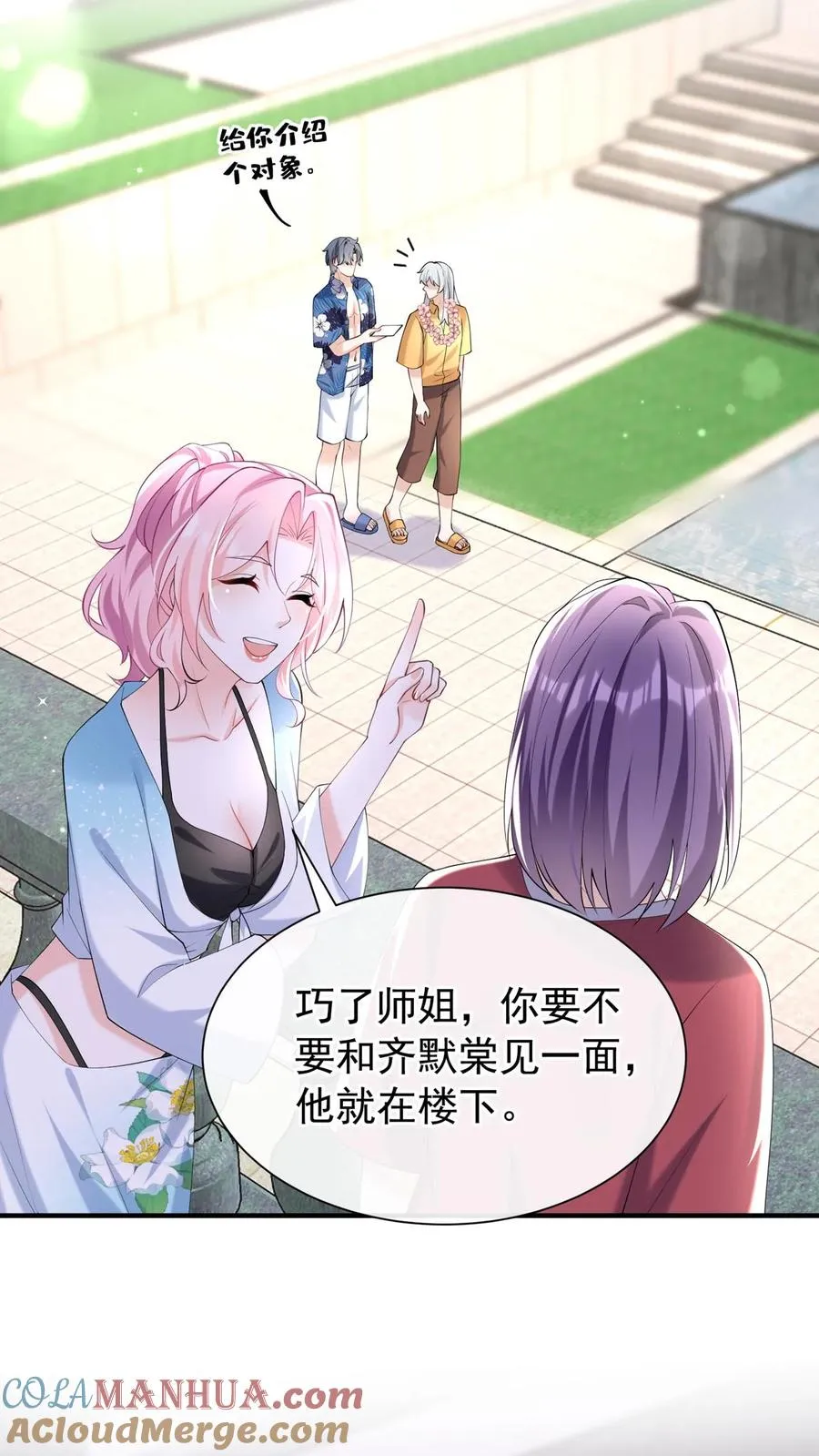 第113话 白清萧，有猫腻！ 第15页