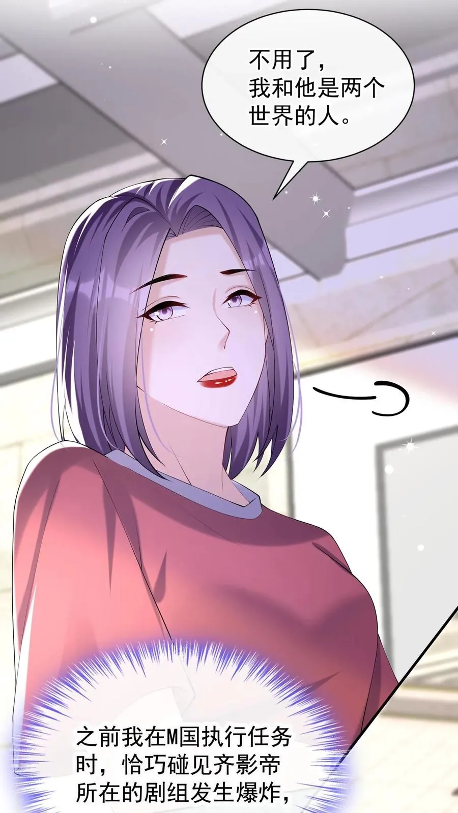 第113话 白清萧，有猫腻！ 第16页