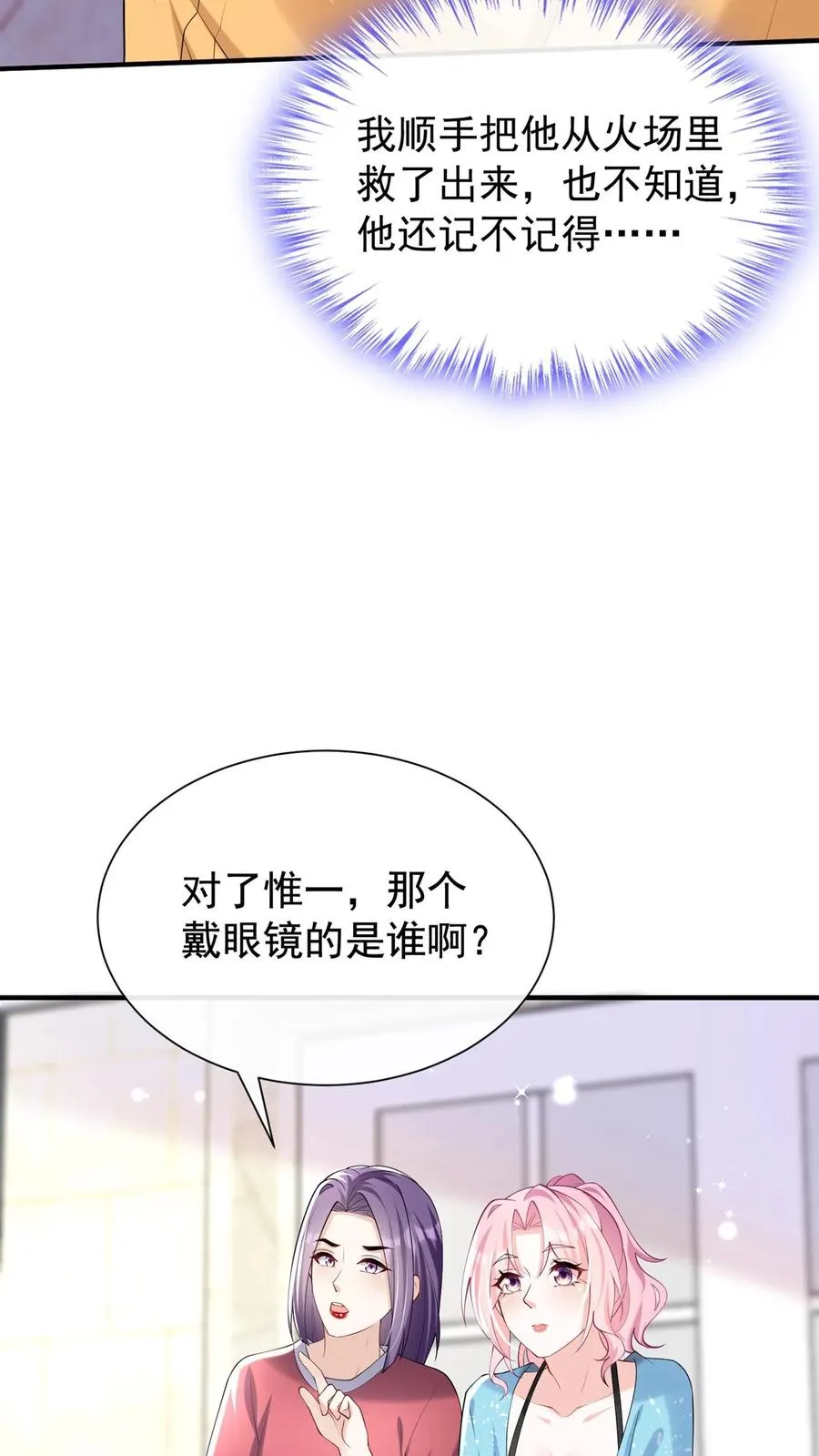 第113话 白清萧，有猫腻！ 第18页
