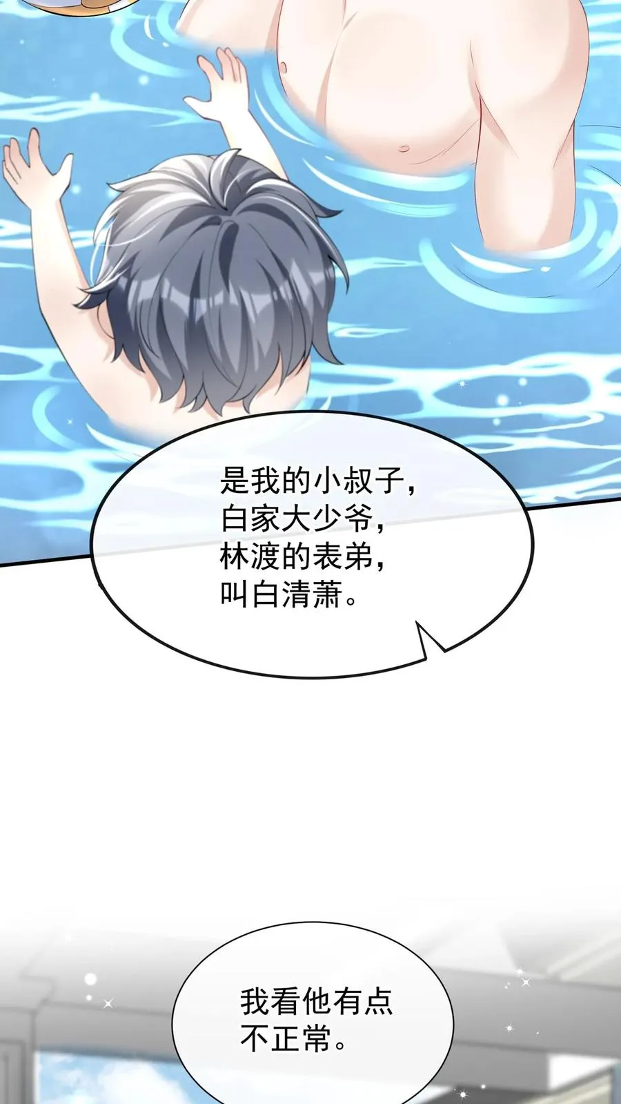 第113话 白清萧，有猫腻！ 第20页