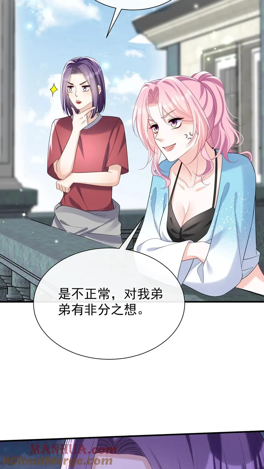第113话 白清萧，有猫腻！ 第21页