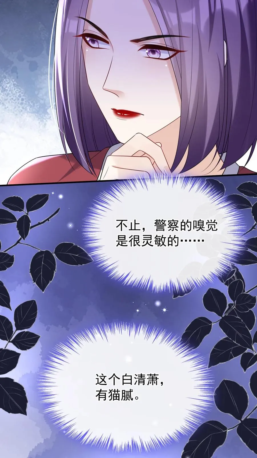 第113话 白清萧，有猫腻！ 第22页