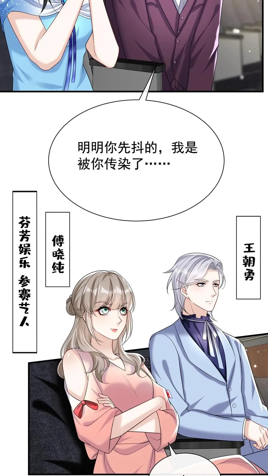 第113话 白清萧，有猫腻！ 第30页