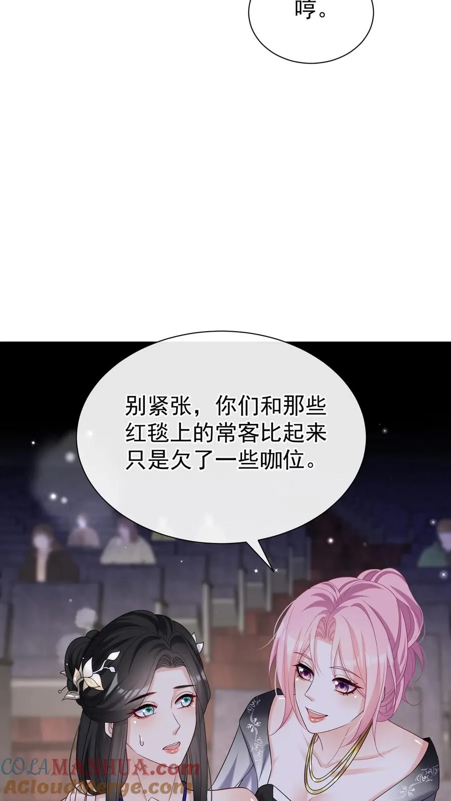 第113话 白清萧，有猫腻！ 第31页