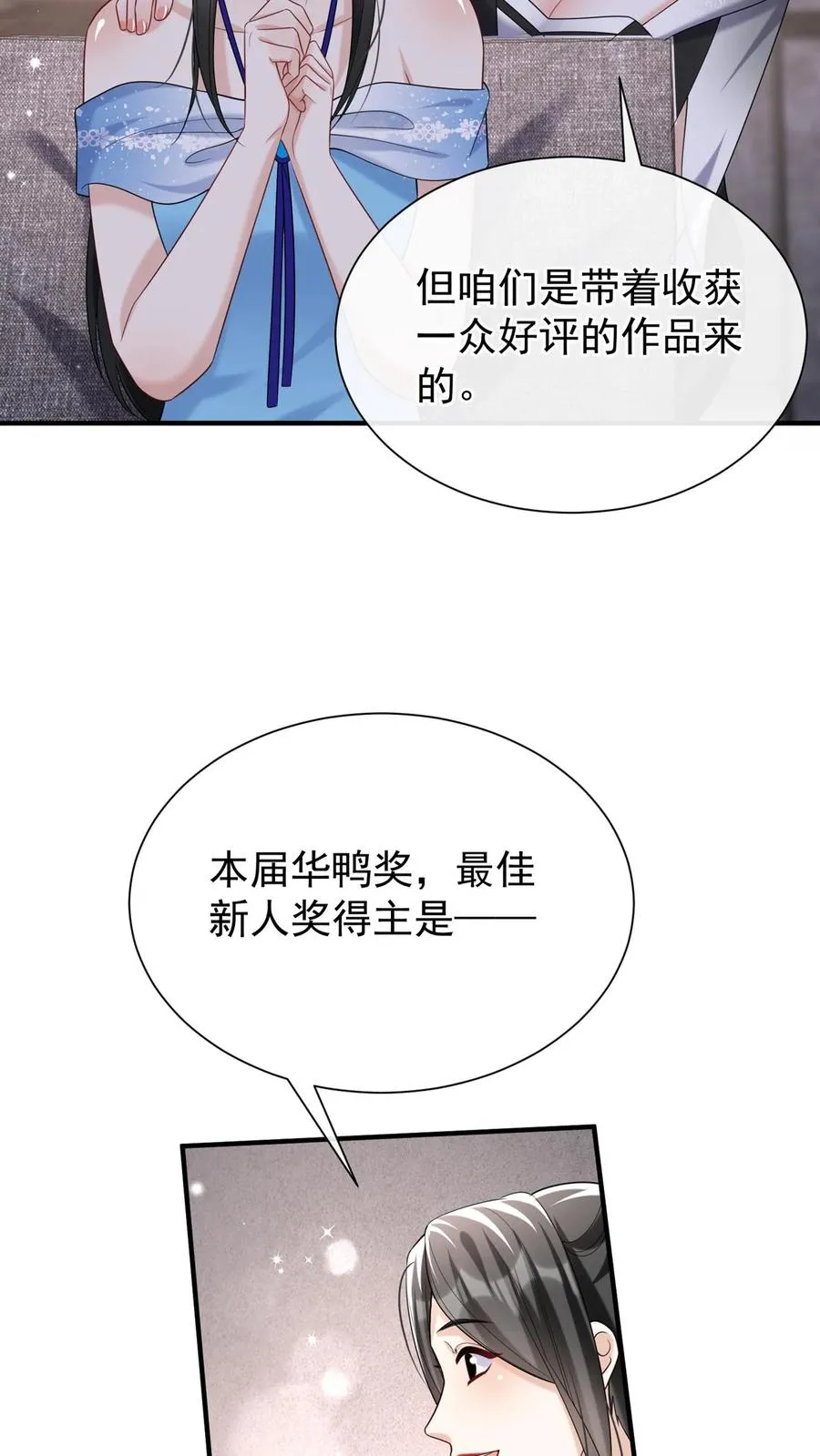 第113话 白清萧，有猫腻！ 第32页