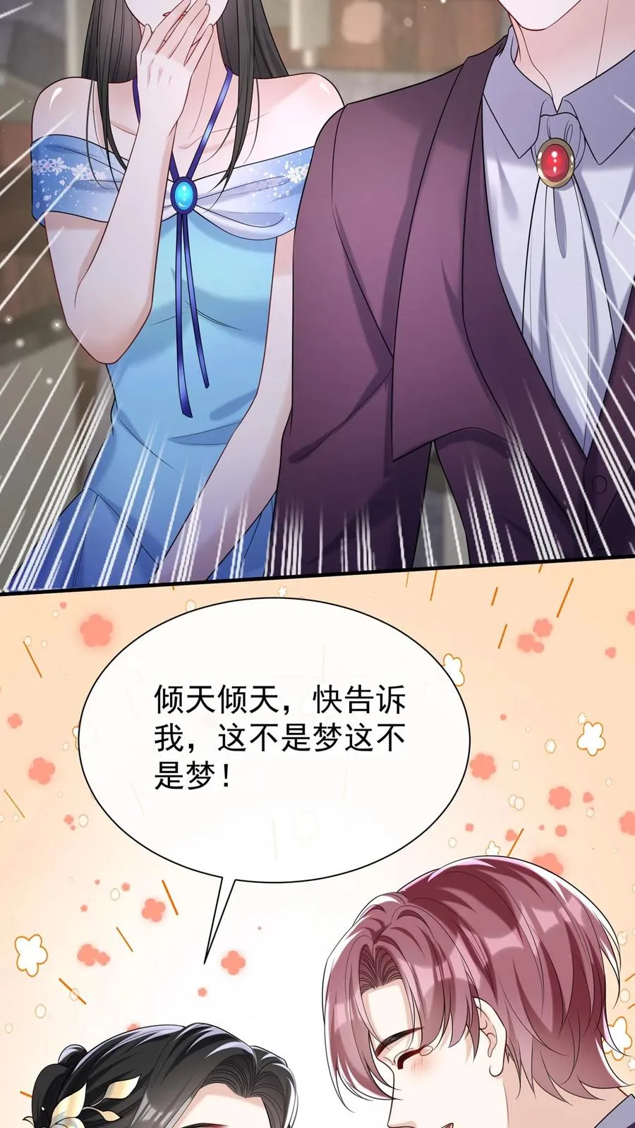第113话 白清萧，有猫腻！ 第34页
