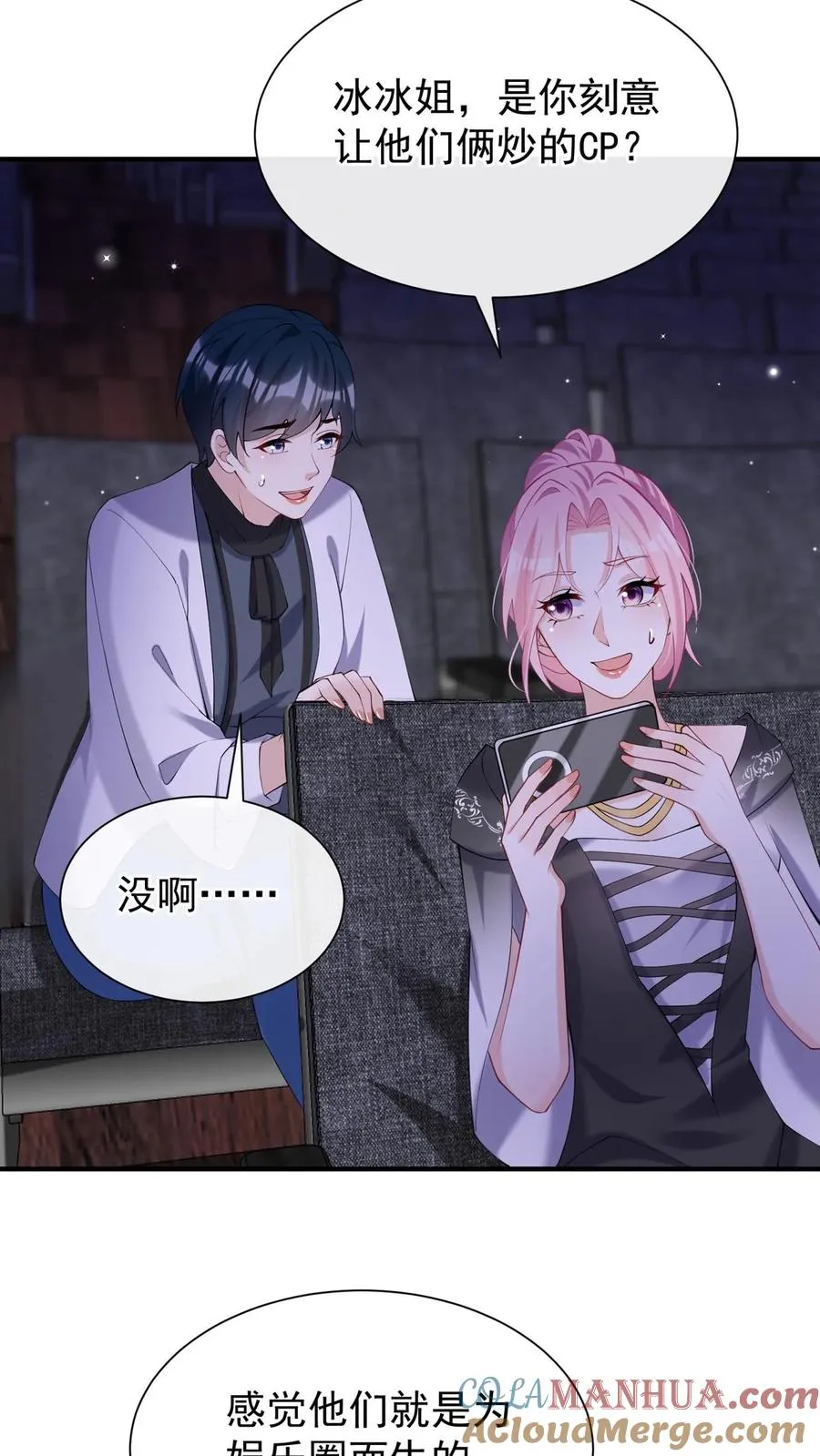 第114话 简易cp，给爷锁死 第7页
