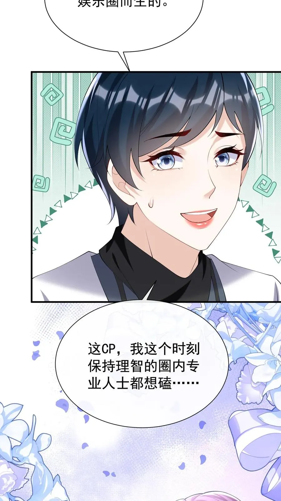 第114话 简易cp，给爷锁死 第8页