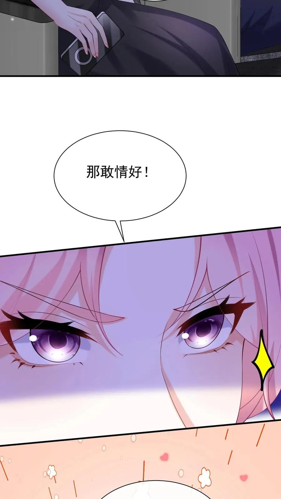第114话 简易cp，给爷锁死 第12页