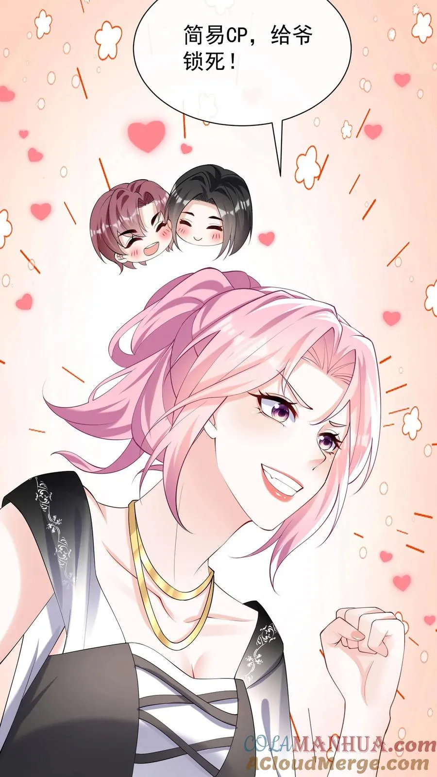 第114话 简易cp，给爷锁死 第13页