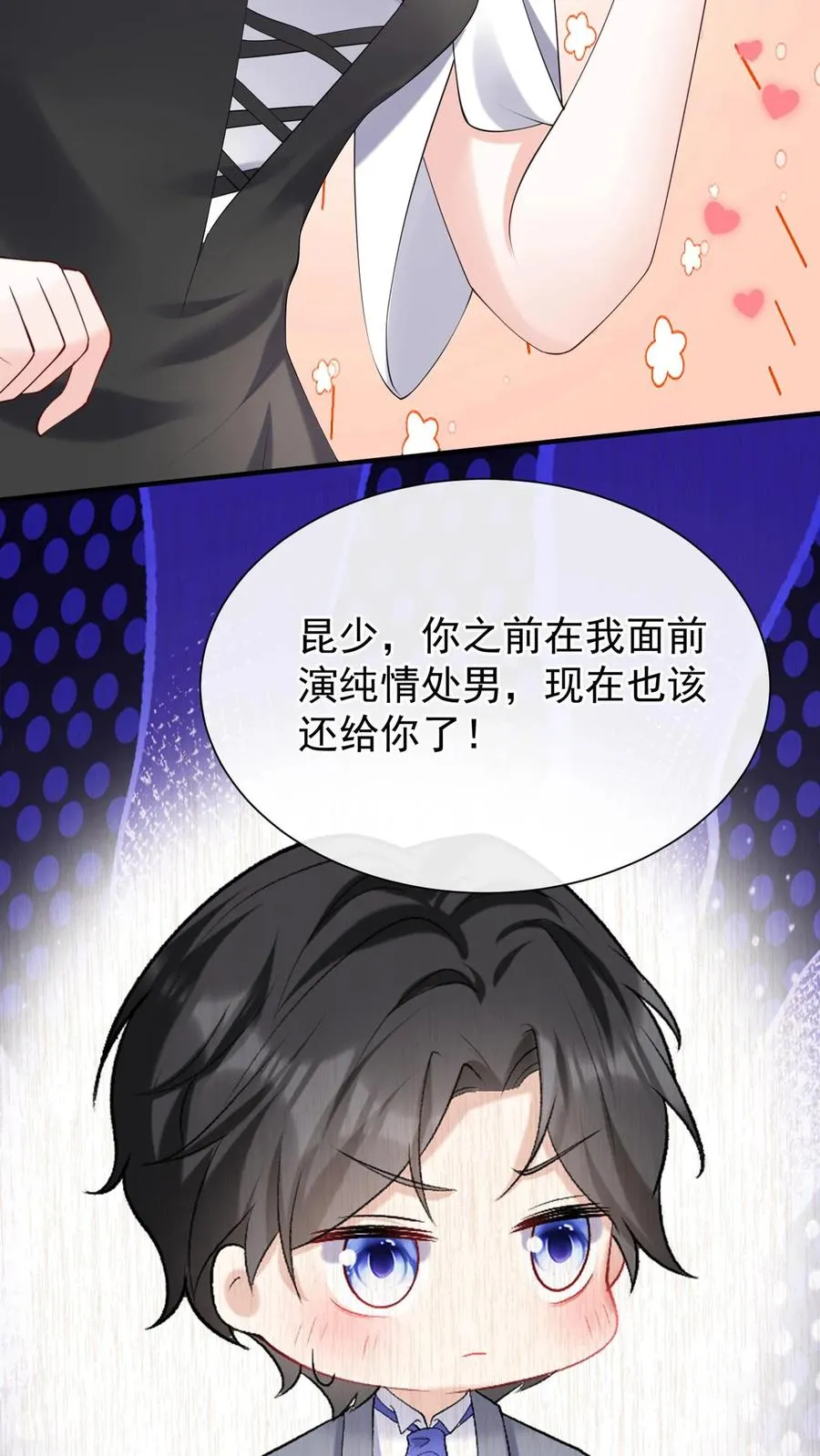 第114话 简易cp，给爷锁死 第14页