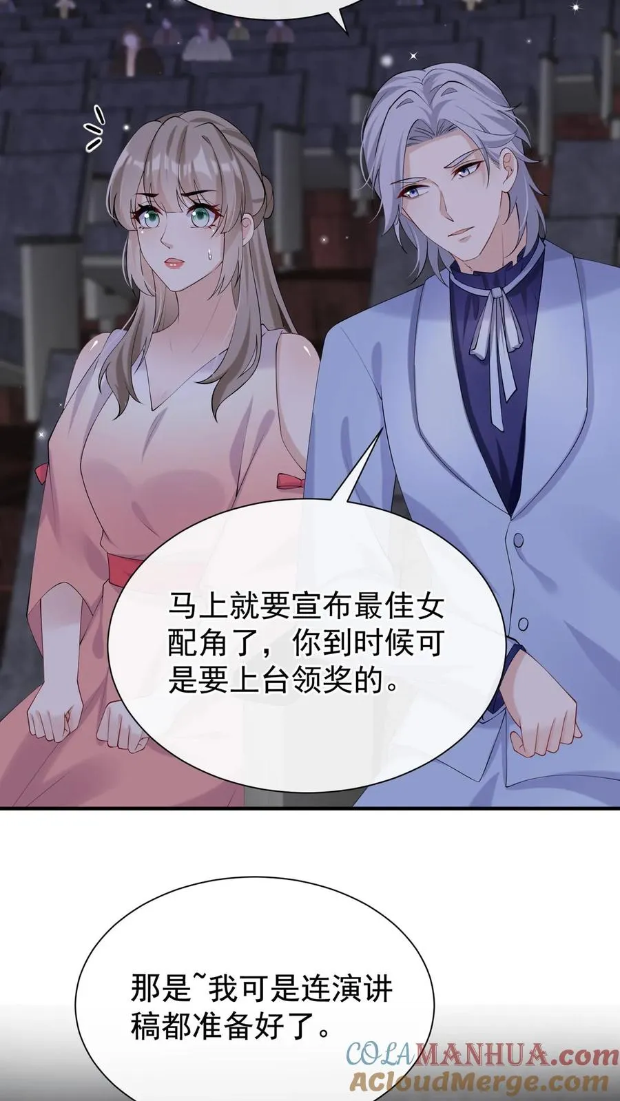 第114话 简易cp，给爷锁死 第17页