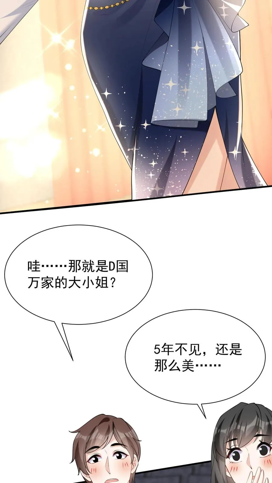 第114话 简易cp，给爷锁死 第22页