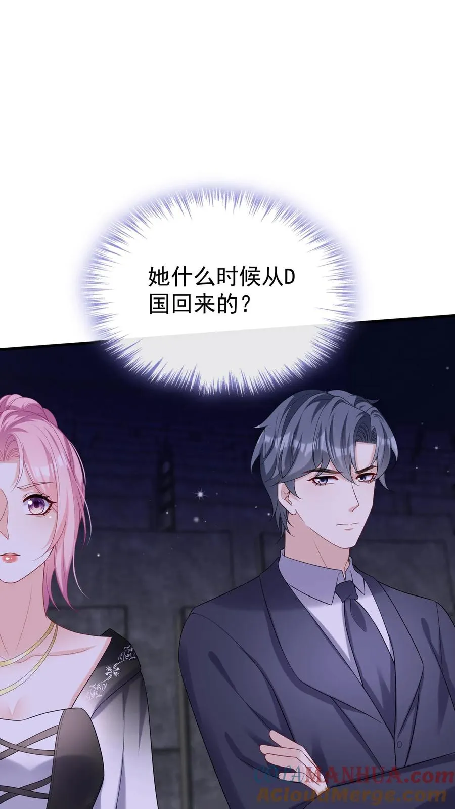 第114话 简易cp，给爷锁死 第25页