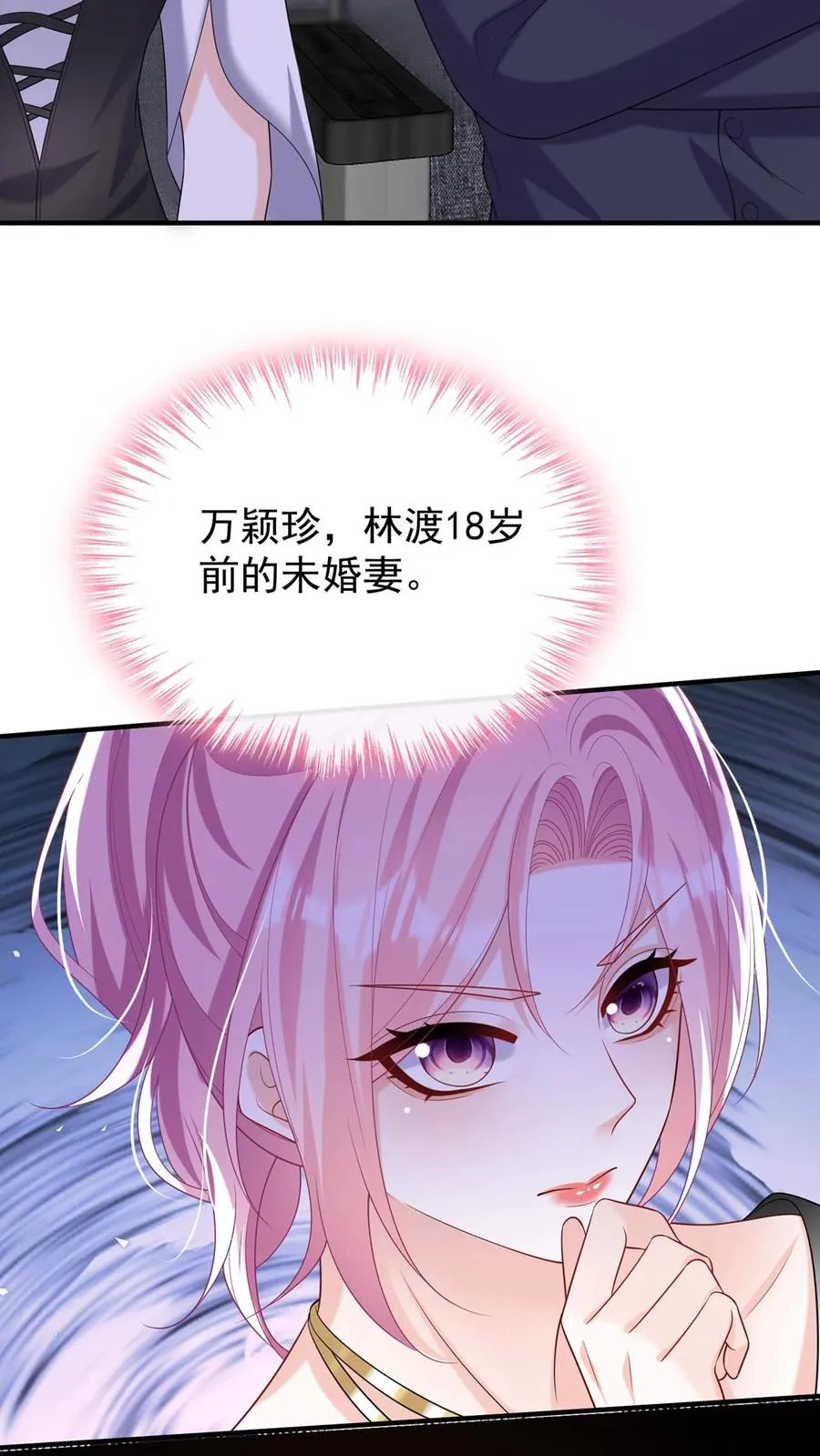 第114话 简易cp，给爷锁死 第26页