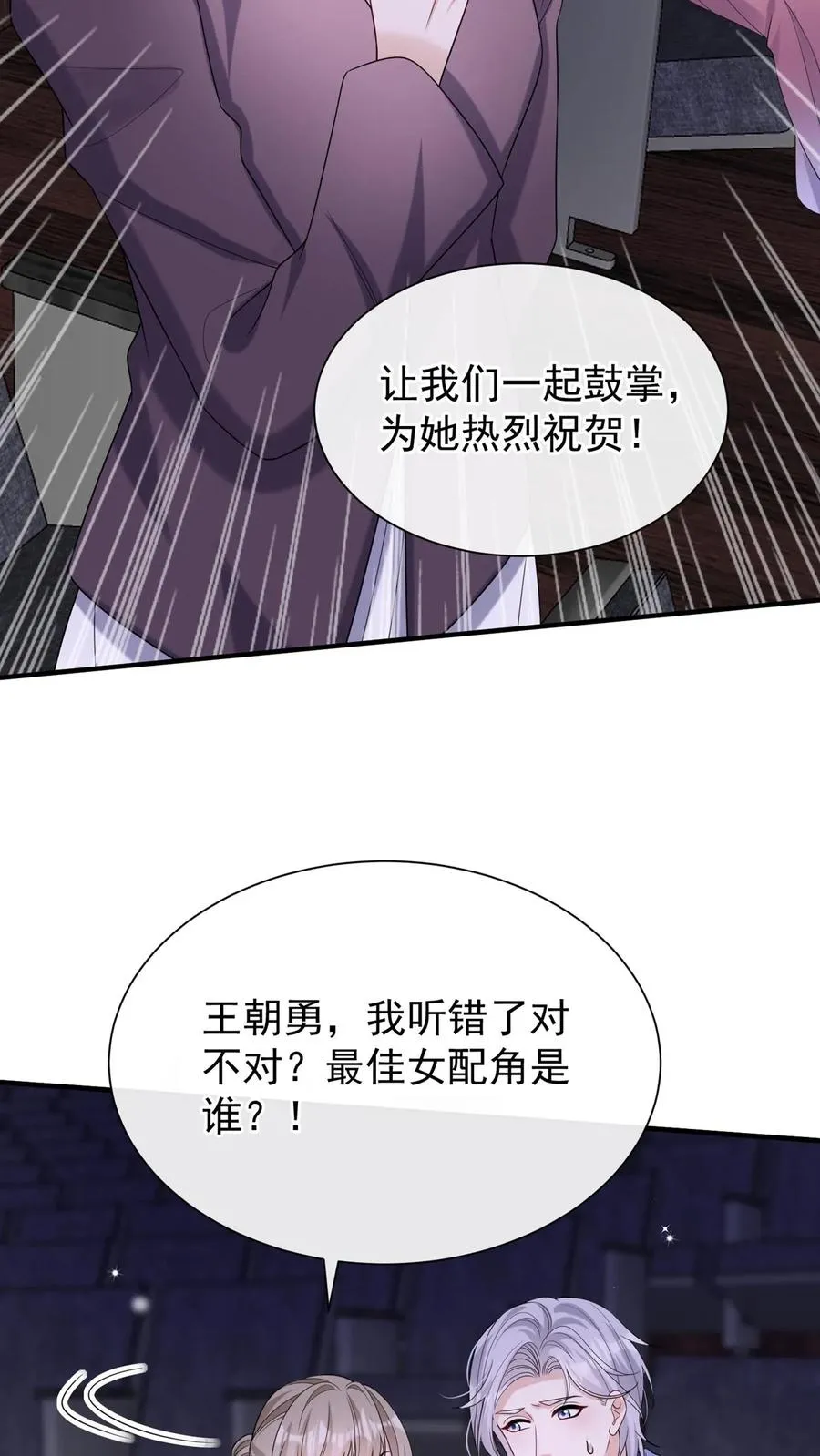 第114话 简易cp，给爷锁死 第34页
