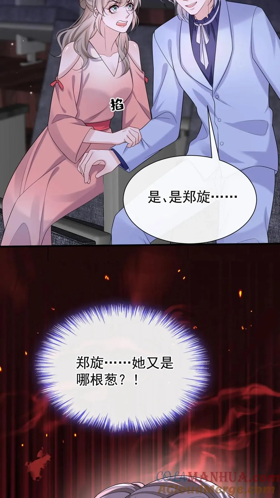 第114话 简易cp，给爷锁死 第35页