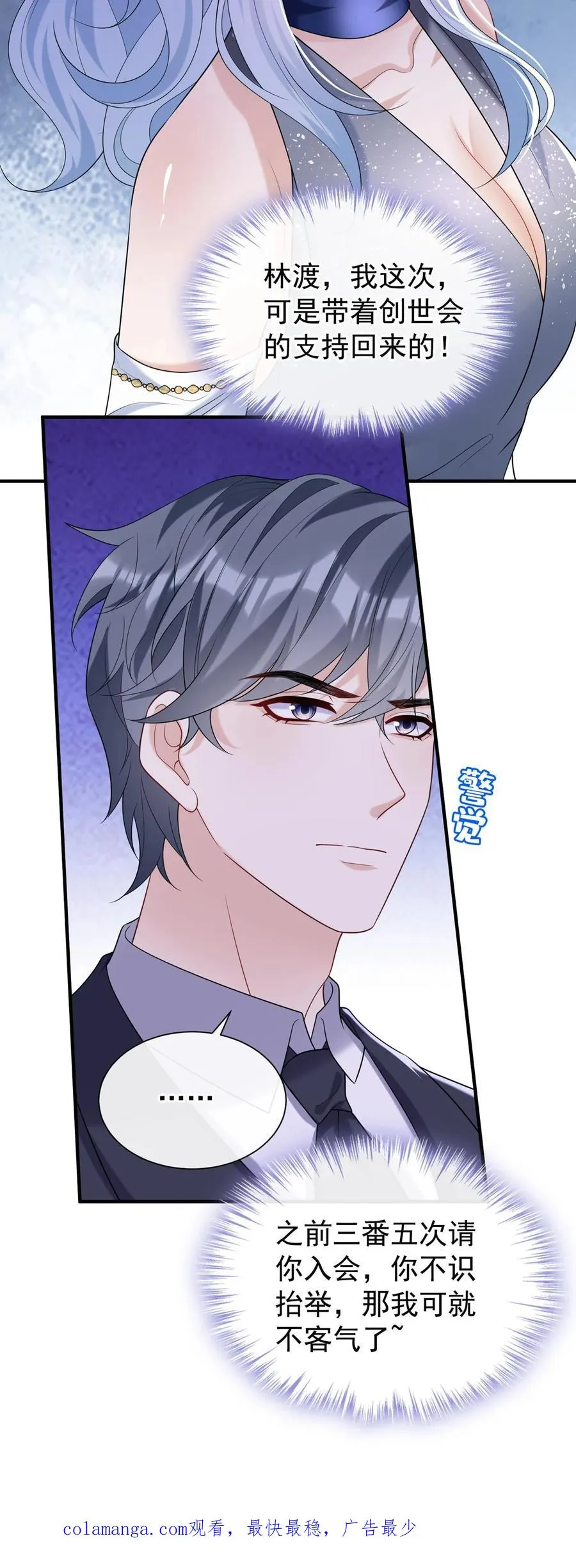第114话 简易cp，给爷锁死 第40页