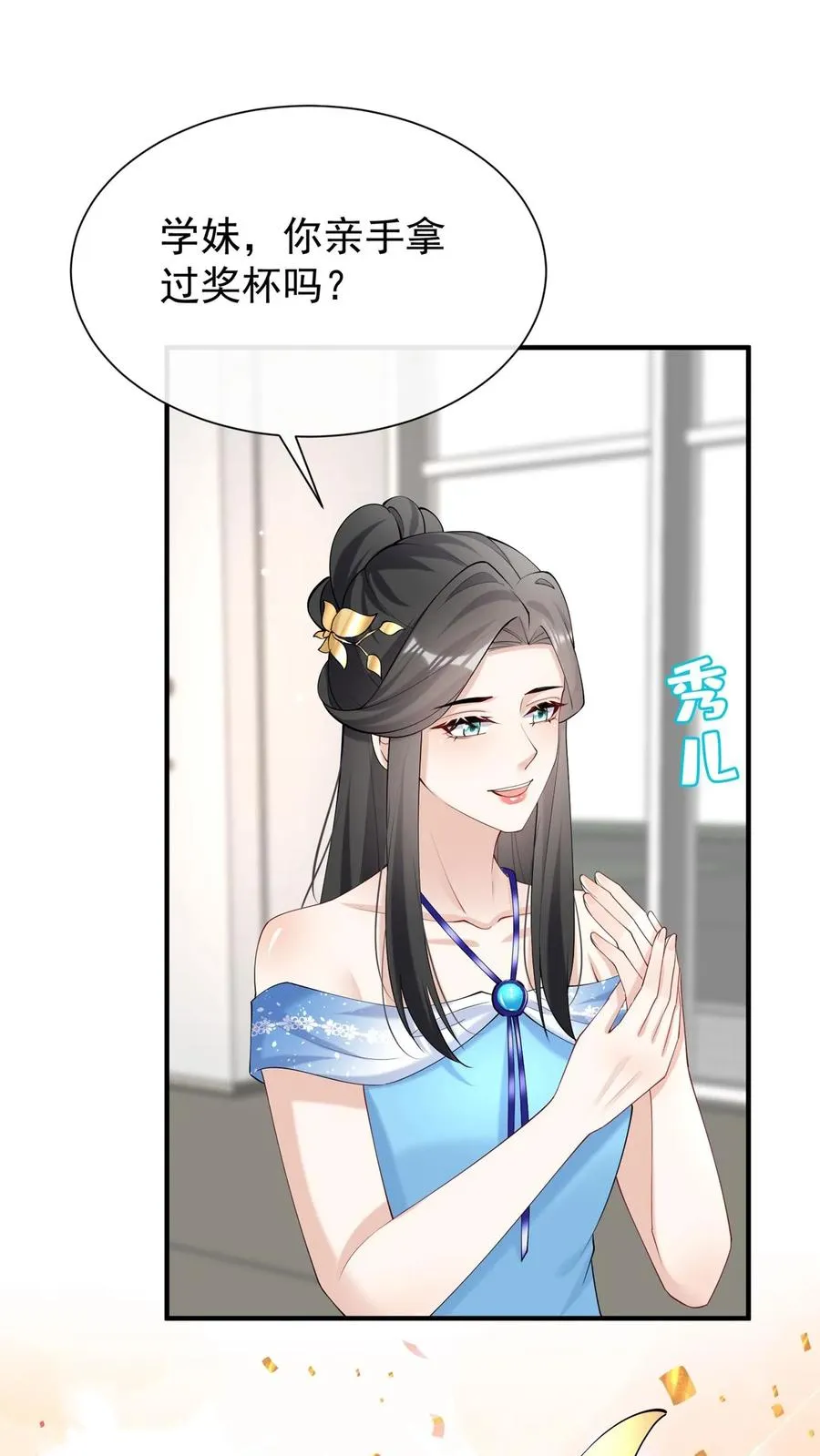 第115话 你，拿过奖吗？ 第14页