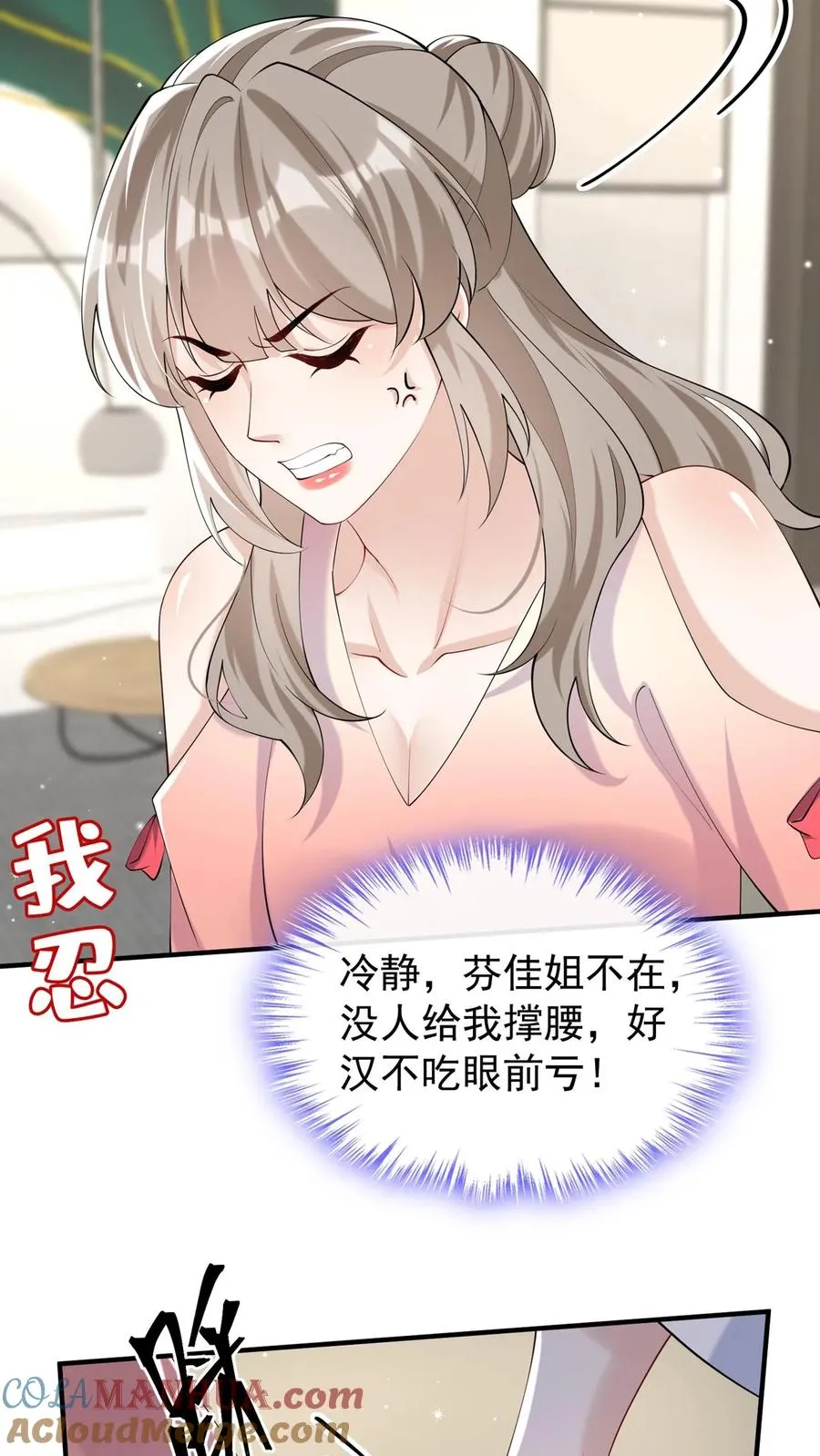第115话 你，拿过奖吗？ 第21页