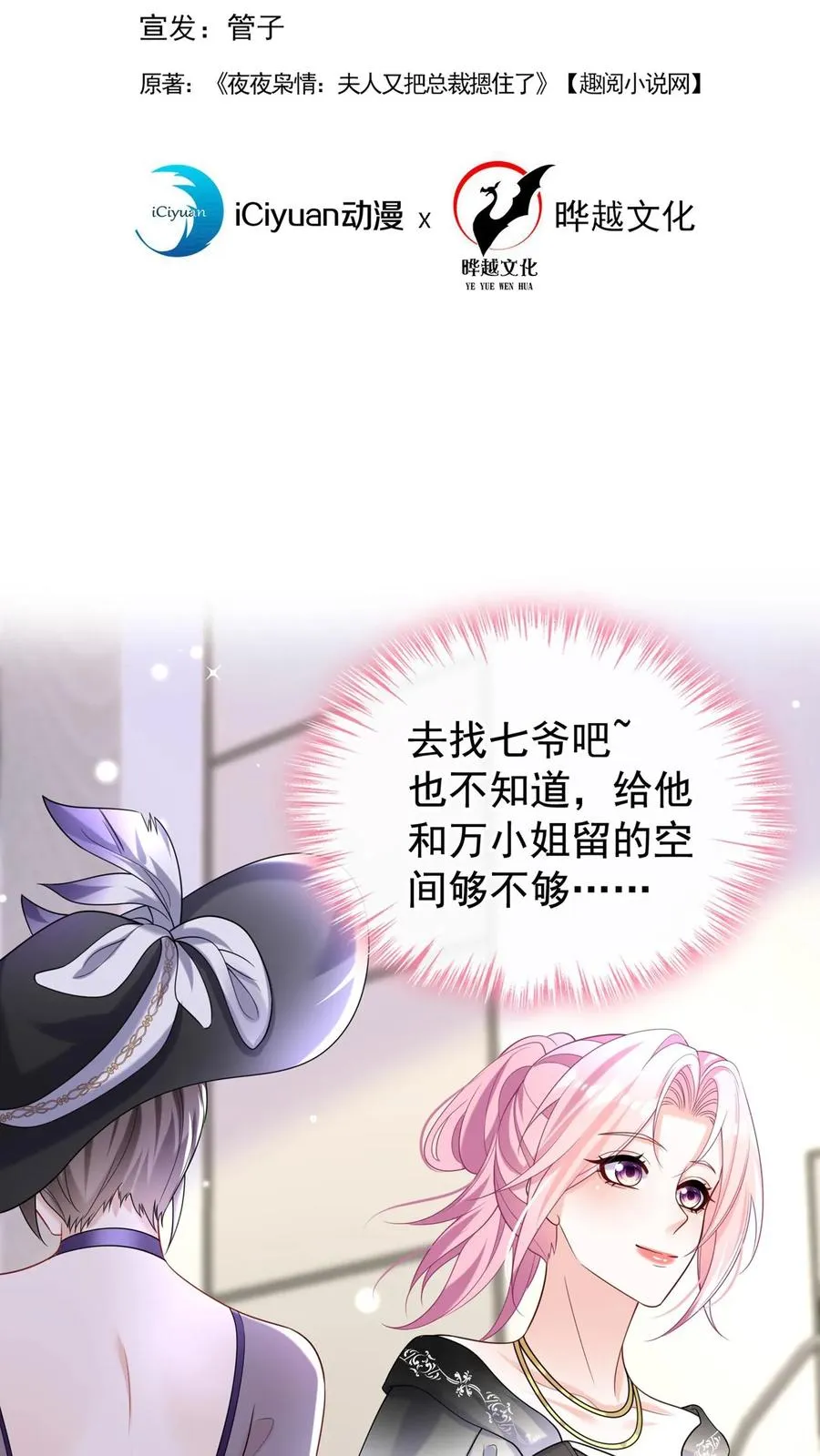第116话 你还是一样讨厌！ 第2页