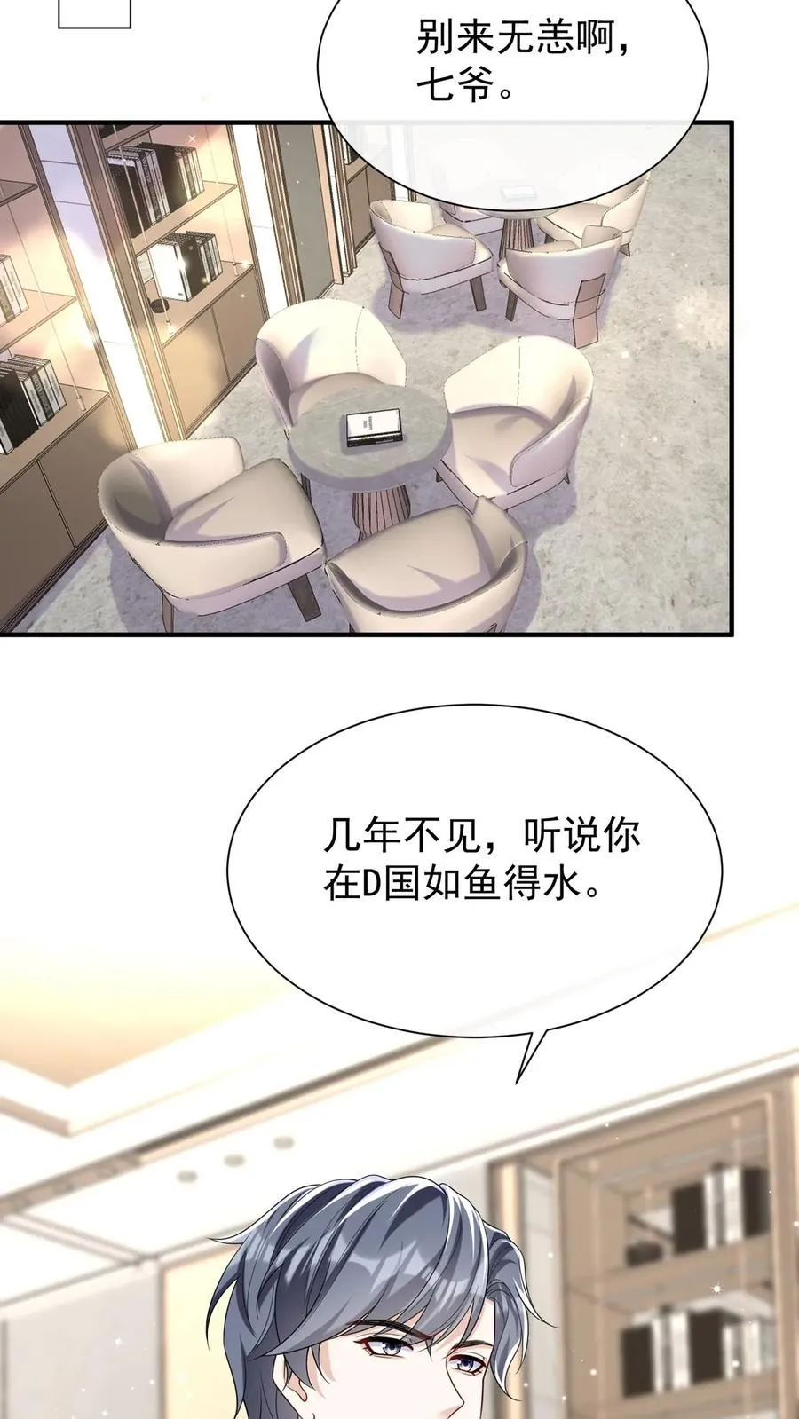 第116话 你还是一样讨厌！ 第12页