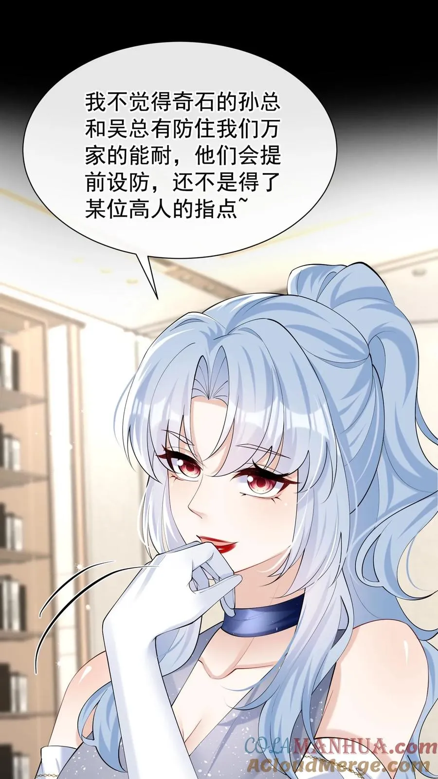 第116话 你还是一样讨厌！ 第21页