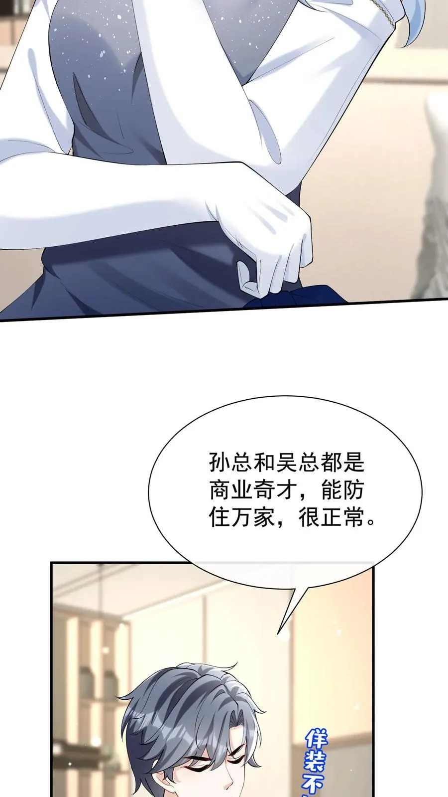 第116话 你还是一样讨厌！ 第22页
