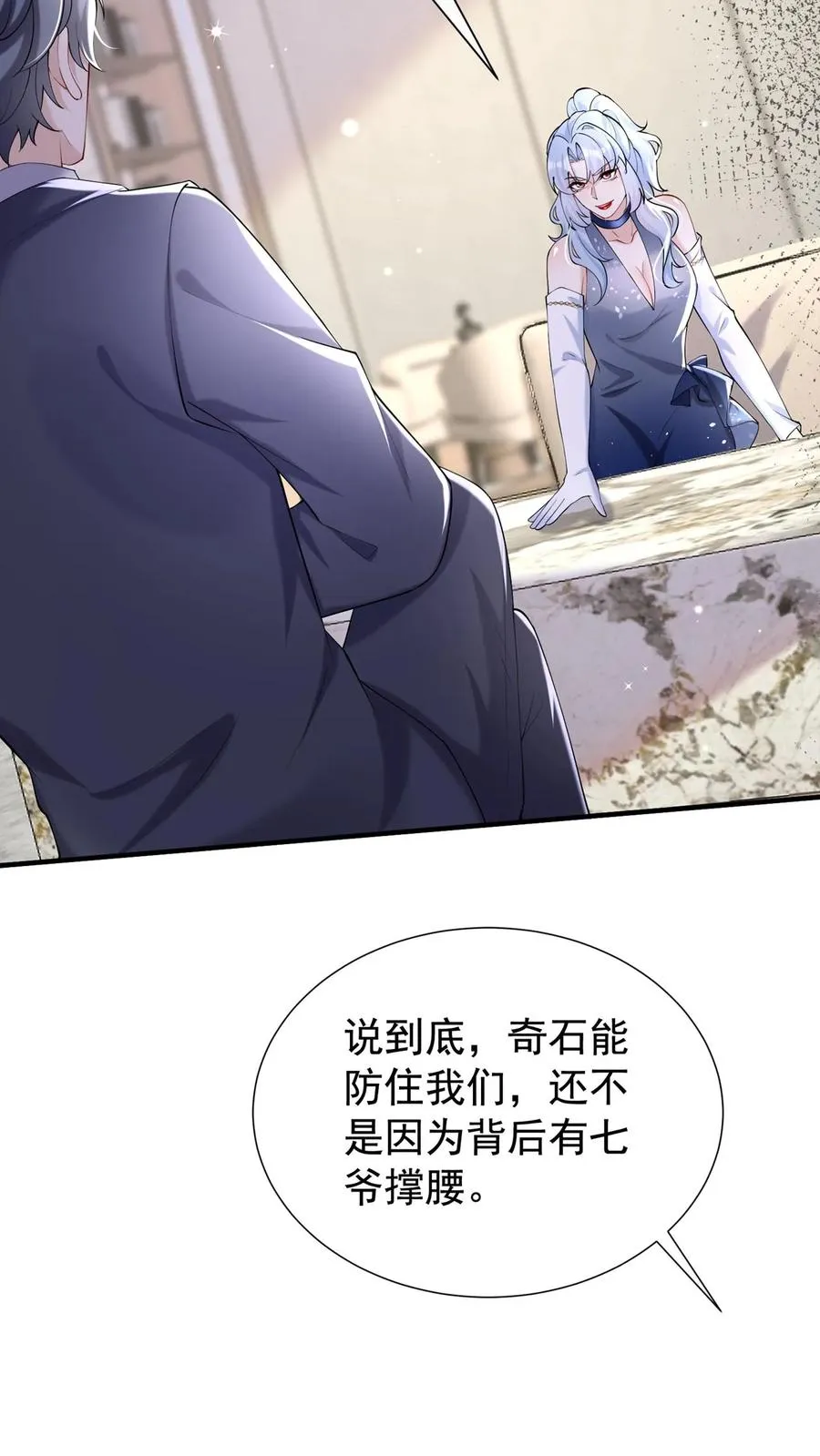 第116话 你还是一样讨厌！ 第24页