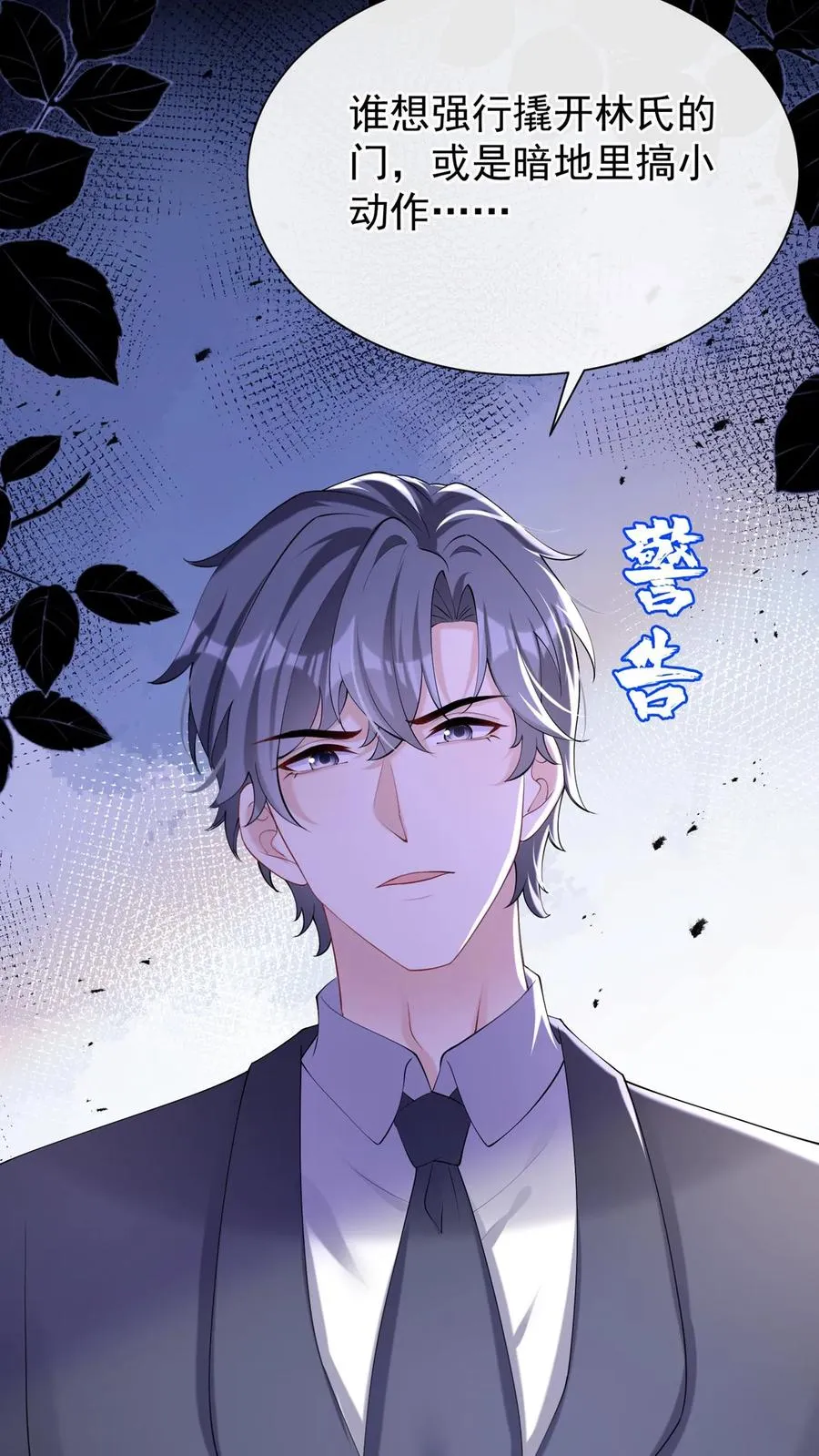 第116话 你还是一样讨厌！ 第28页