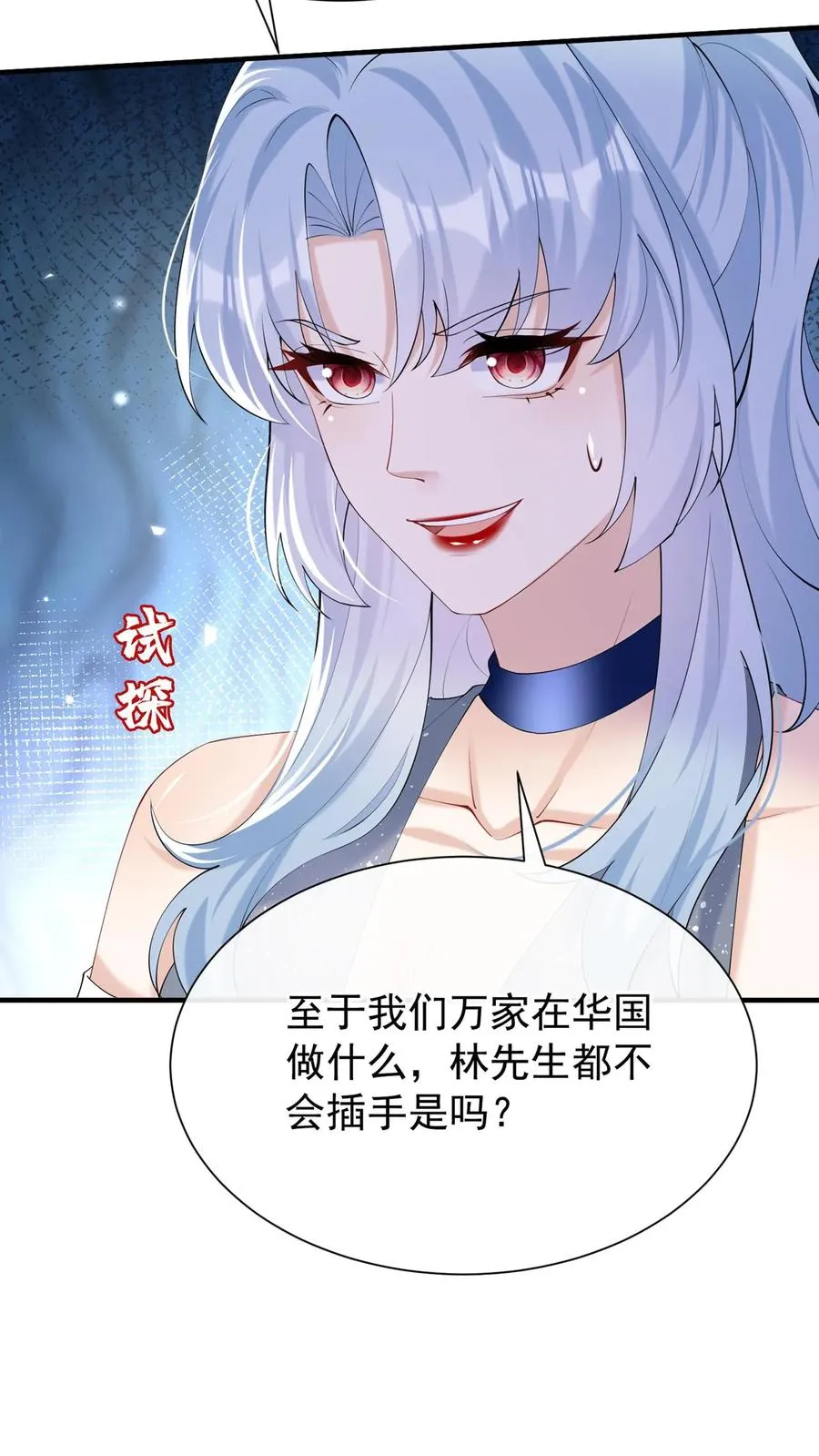 第116话 你还是一样讨厌！ 第30页