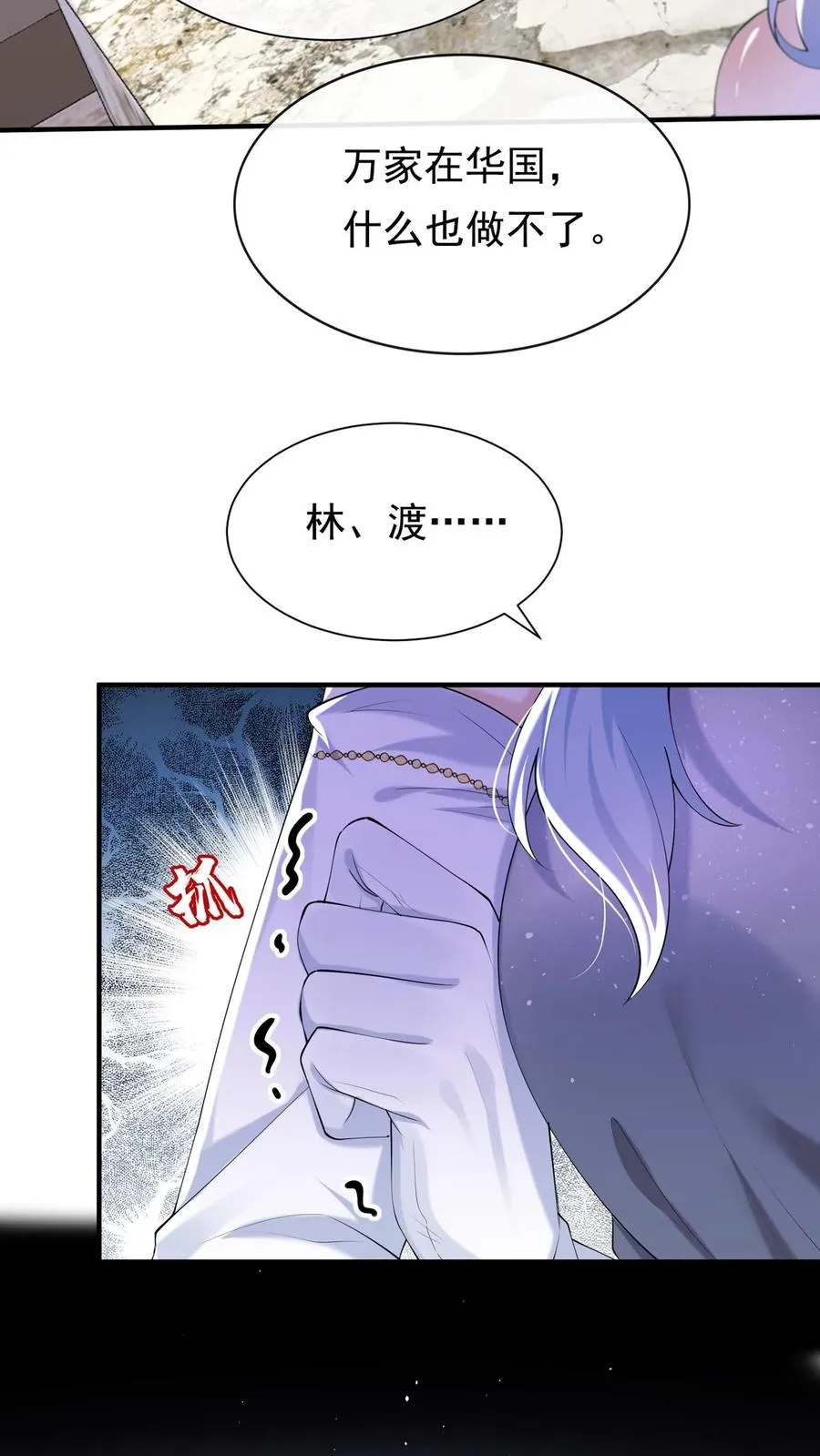 第116话 你还是一样讨厌！ 第32页