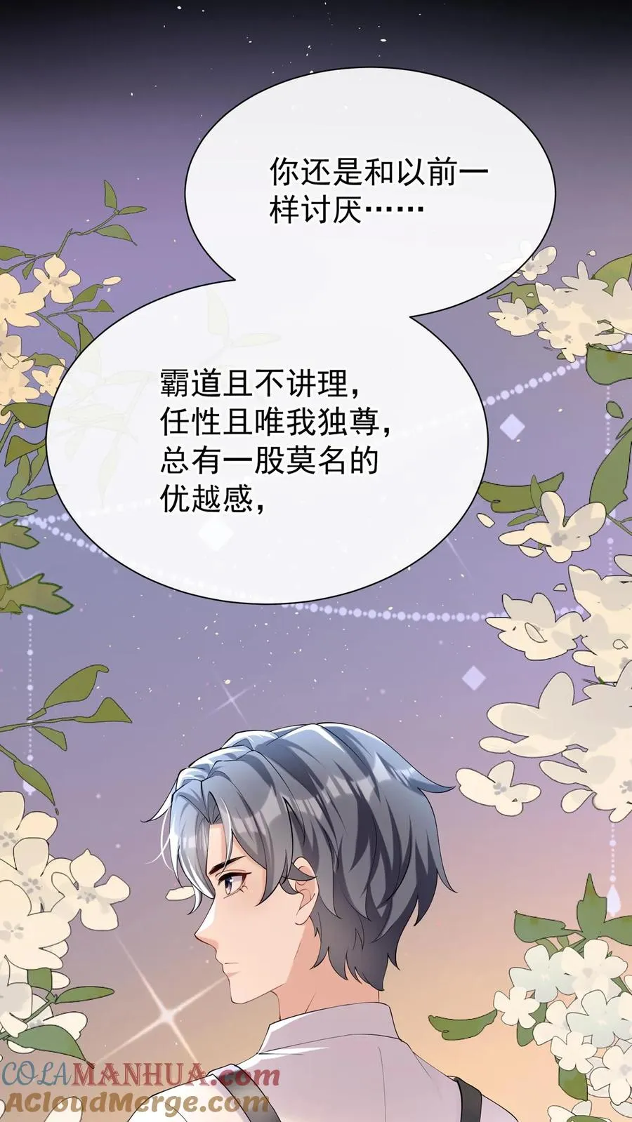 第116话 你还是一样讨厌！ 第33页