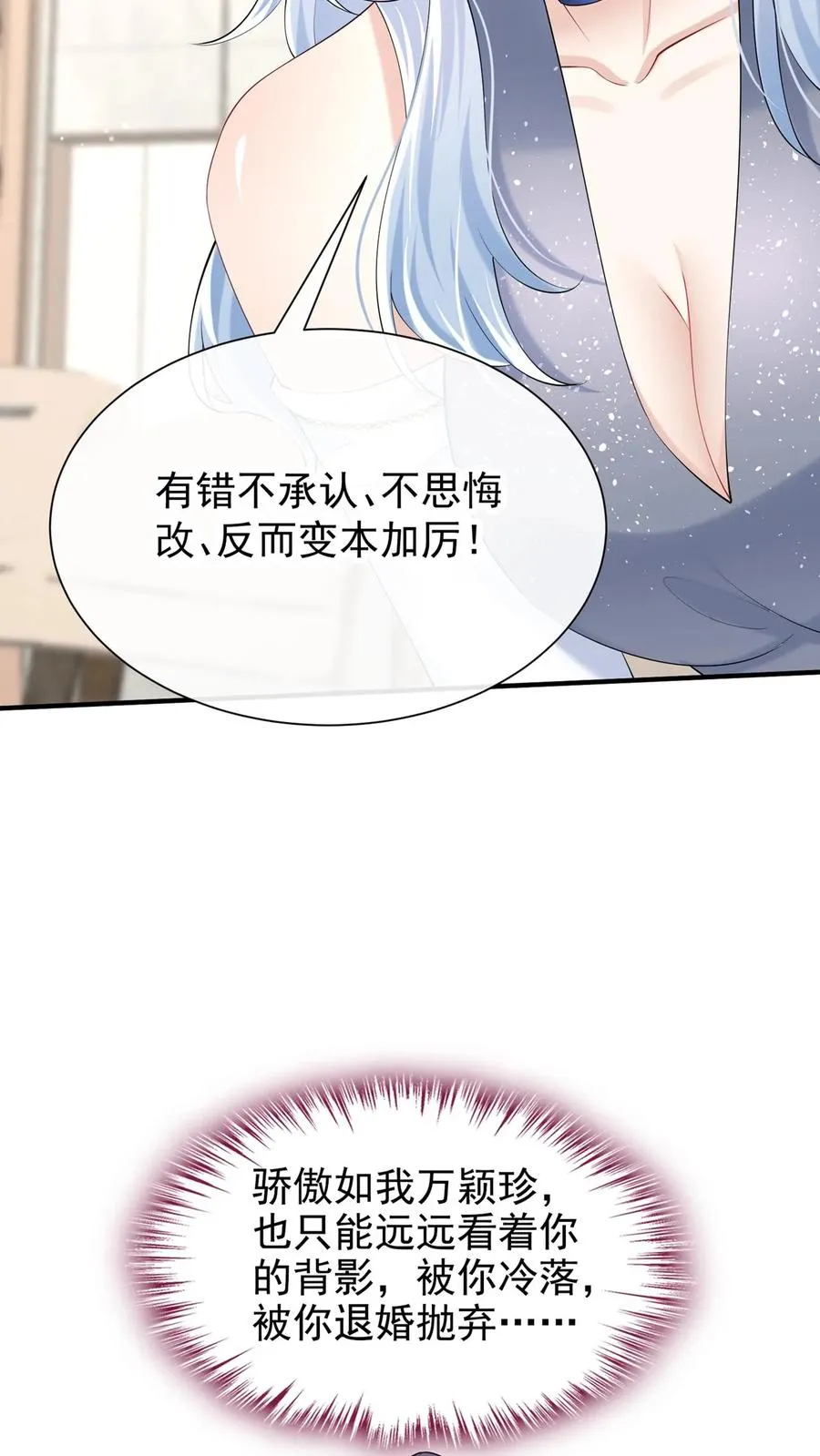 第116话 你还是一样讨厌！ 第36页