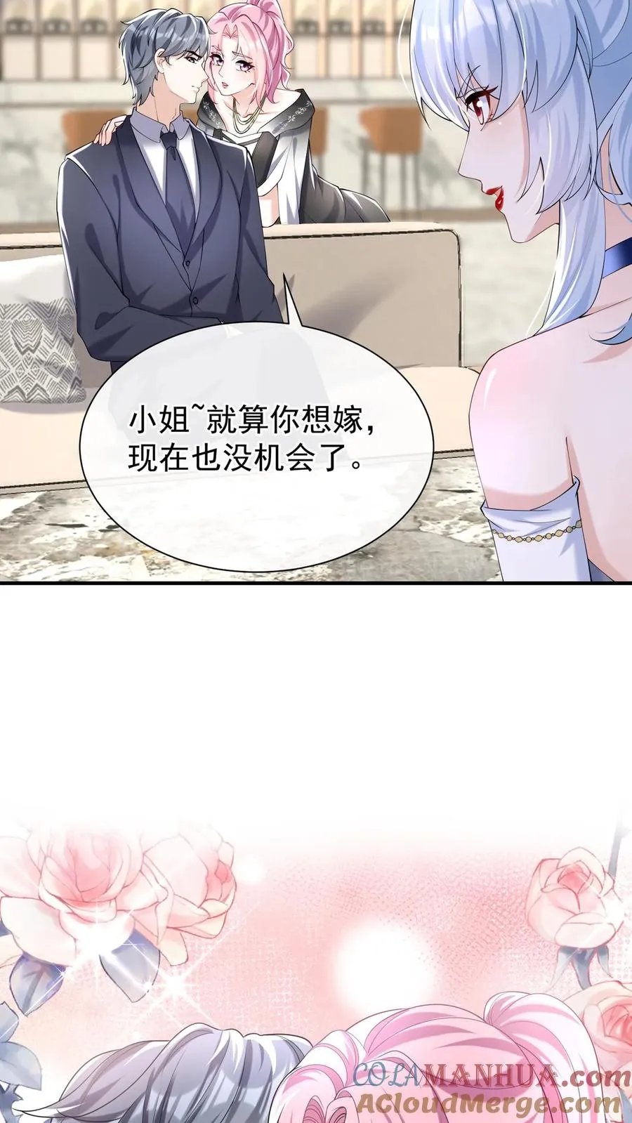 第117话 你想嫁也没机会了~ 第4页